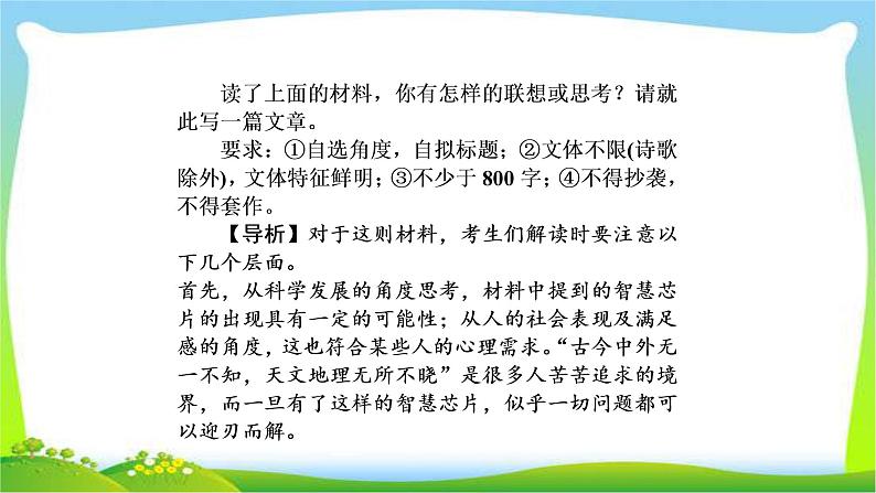 高考语文总复习第八单元文习作2议论类、记叙类文体写作大突破完美课件PPT第3页