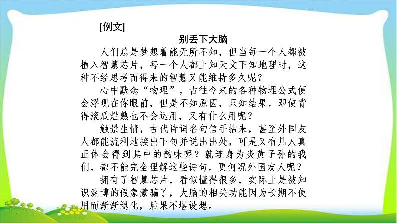 高考语文总复习第八单元文习作2议论类、记叙类文体写作大突破完美课件PPT第6页