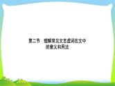 高考语文总复习第三单元文言文阅读2理解常见文言虚词在文中的意义和用法课件PPT