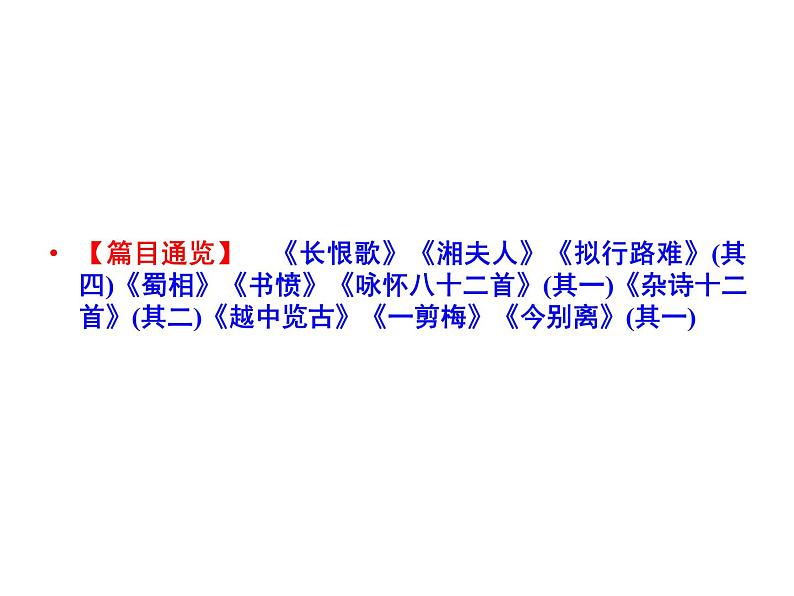 1.1 长恨歌  课件共67张ppt第2页