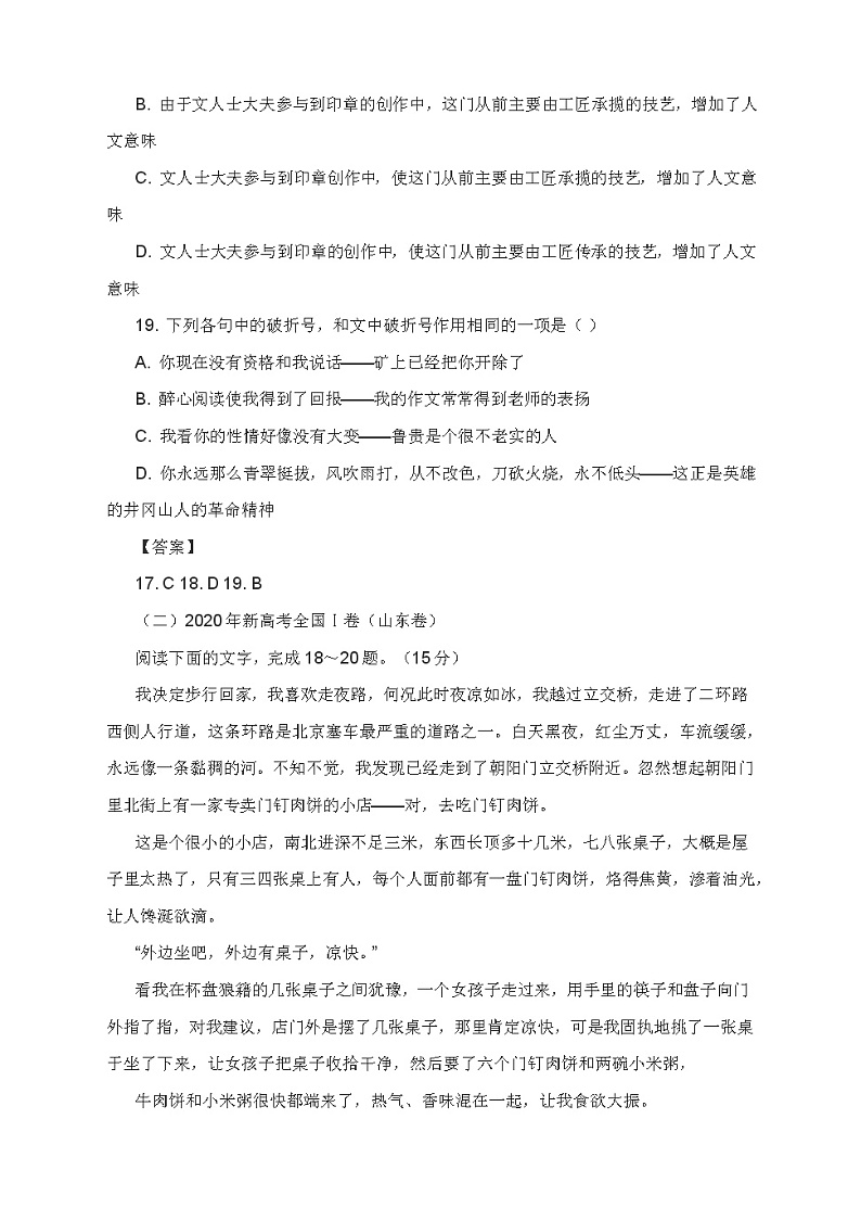 2022届高考语文提升课堂：“语段综合情境”类试题的解题技巧02