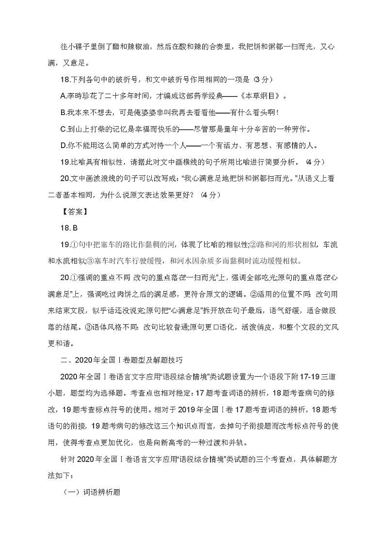 2022届高考语文提升课堂：“语段综合情境”类试题的解题技巧03