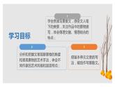部編版高中語文必修上第七單元導(dǎo)學(xué)單課件PPT