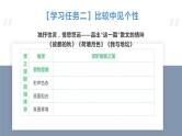 部编版高中语文必修上第七单元导学单课件PPT