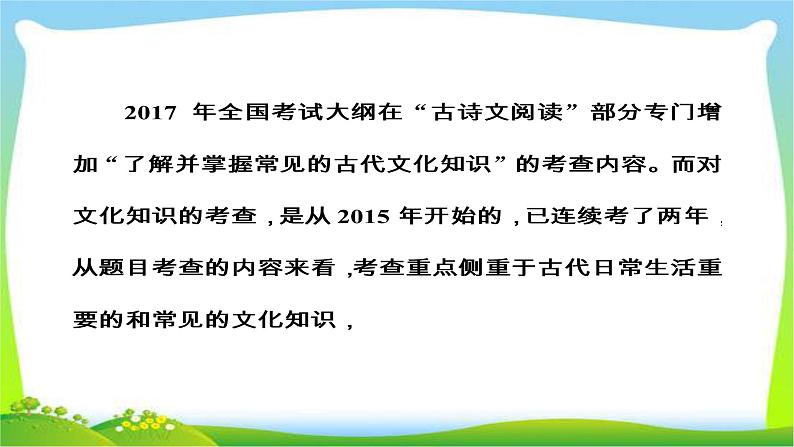 高考语文大一轮总复习专题八文言文阅读4常见古代文化知识完美课件PPT04