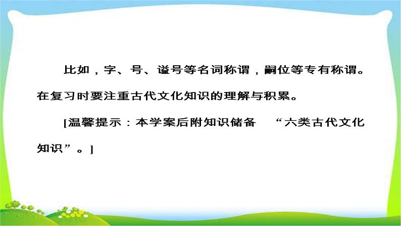 高考语文大一轮总复习专题八文言文阅读4常见古代文化知识完美课件PPT05