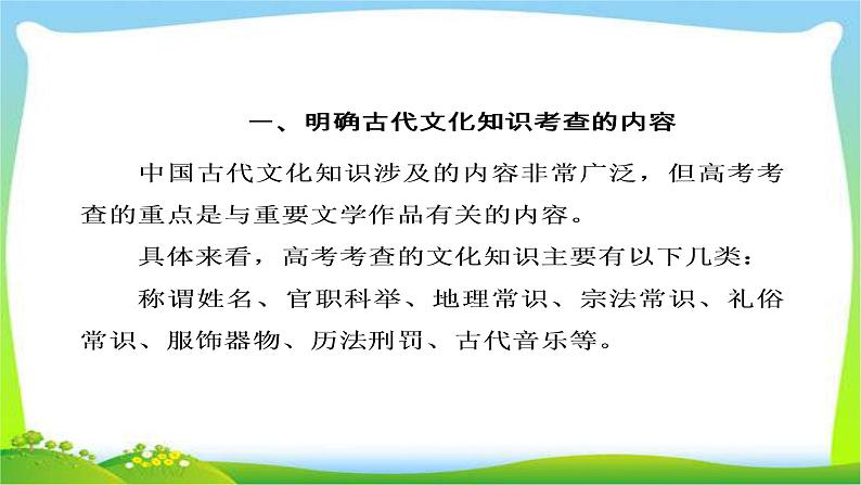 高考语文大一轮总复习专题八文言文阅读4常见古代文化知识完美课件PPT06