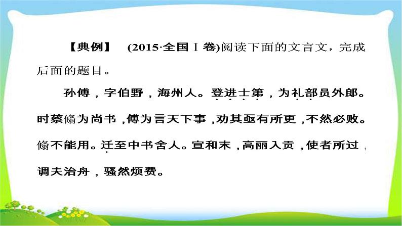 高考语文大一轮总复习专题八文言文阅读4常见古代文化知识完美课件PPT07