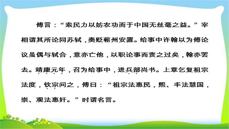 高考语文大一轮总复习专题八文言文阅读4常见古代文化知识完美课件PPT08