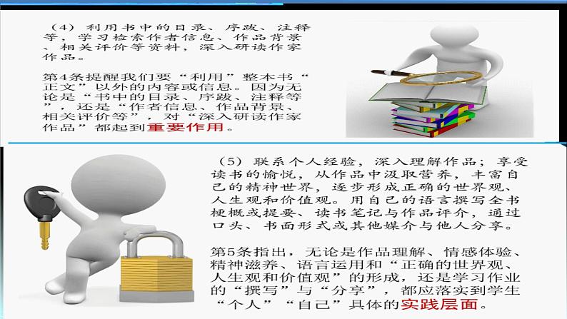 《普通高中语文课程标准》整本书阅读与研讨设计思路与教学建议课件PPT第4页