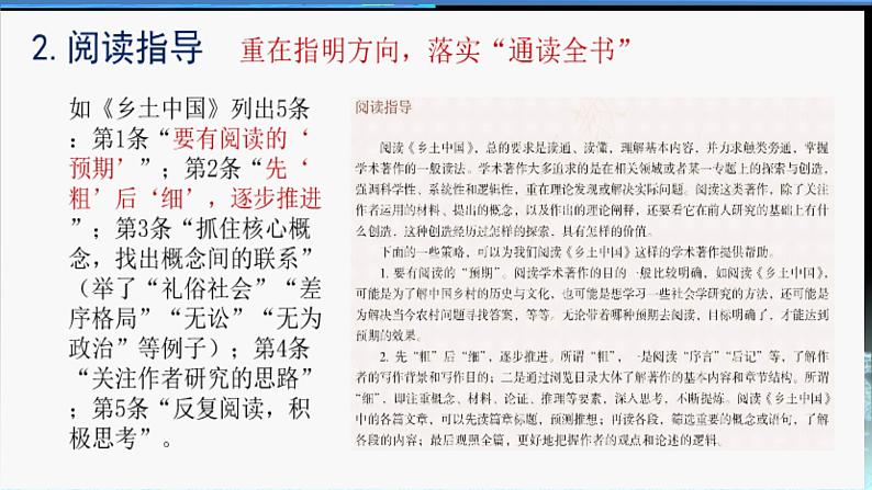 《普通高中语文课程标准》整本书阅读与研讨设计思路与教学建议课件PPT第7页