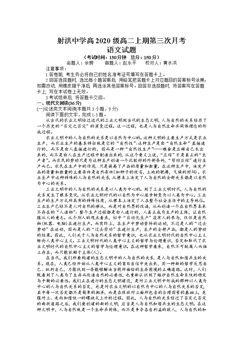 四川省遂宁市射洪中学2021-2022学年高二上学期第三次（12月）月考语文试题含解析01