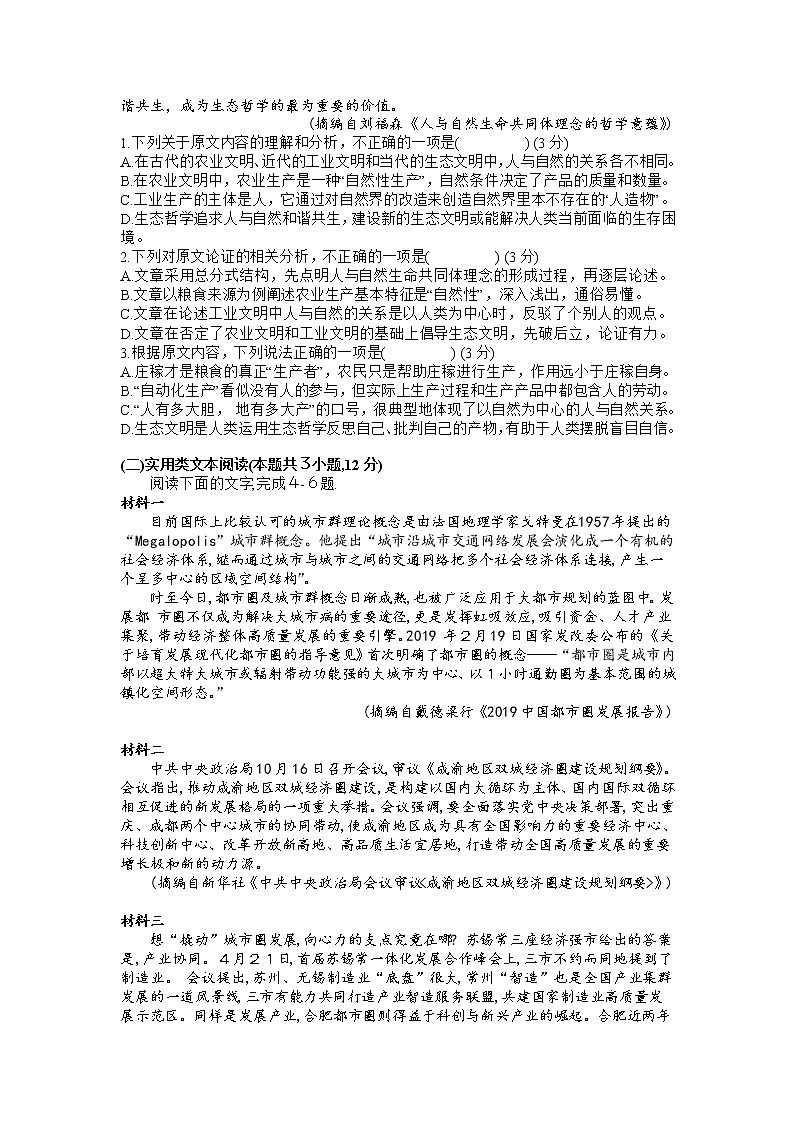 四川省遂宁市射洪中学2021-2022学年高二上学期第三次（12月）月考语文试题含解析02