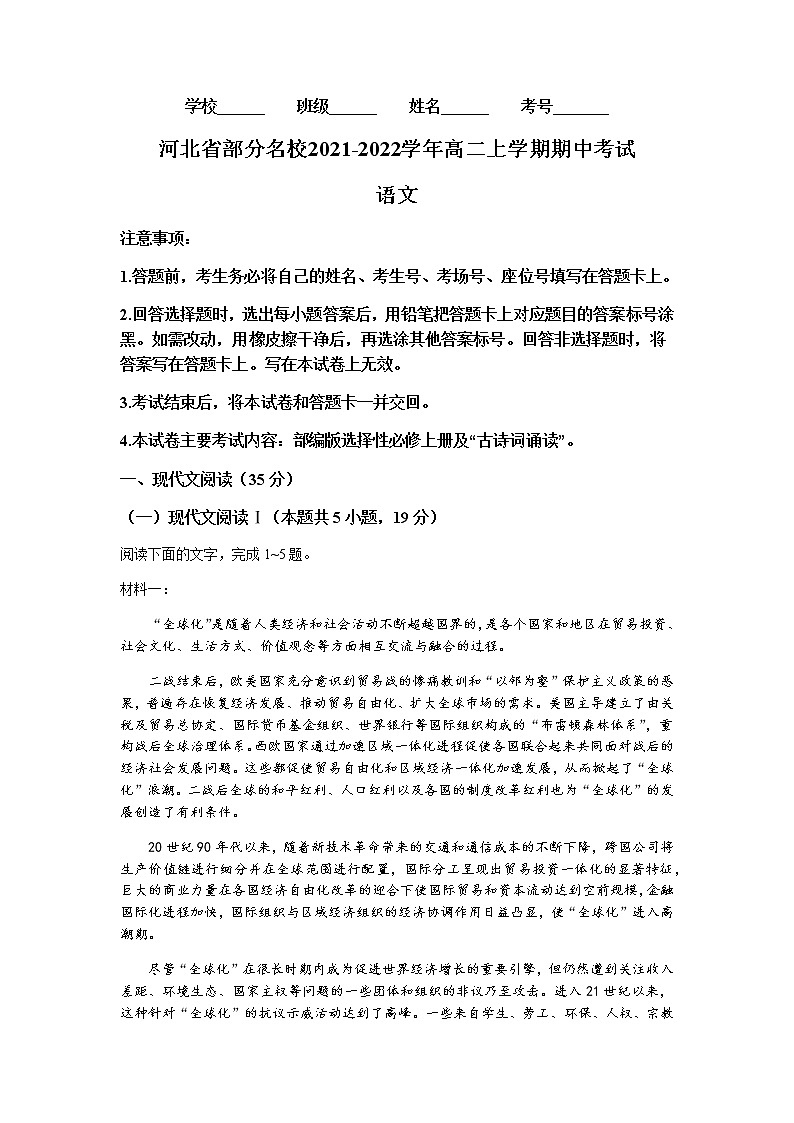 河北省部分名校2021-2022学年高二上学期期中考试语文试题含答案第1页