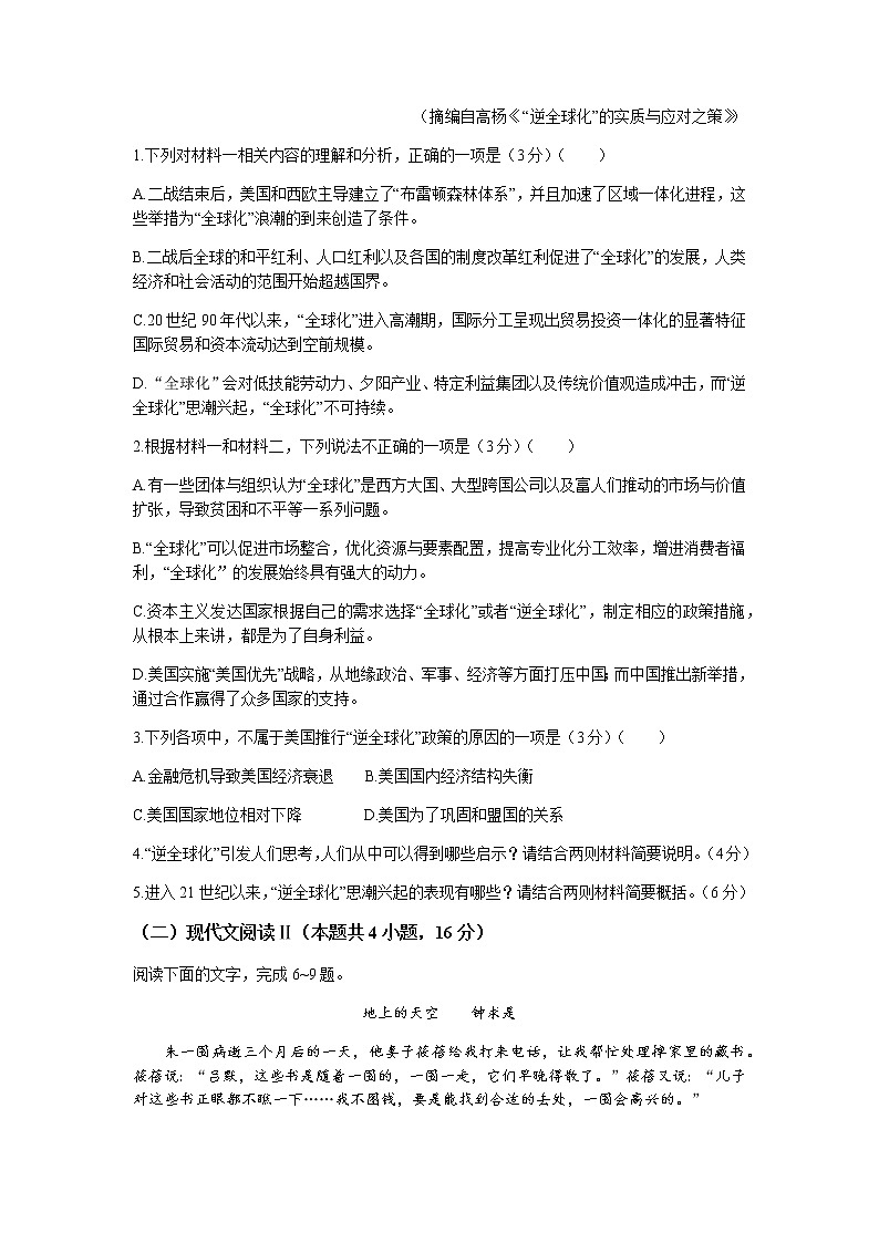 河北省部分名校2021-2022学年高二上学期期中考试语文试题含答案第3页