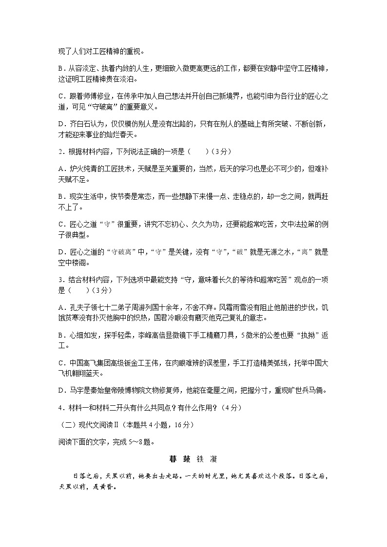 福建省龙岩市六县一中联考2021-2022学年高一上学期期中考试语文试题含答案03