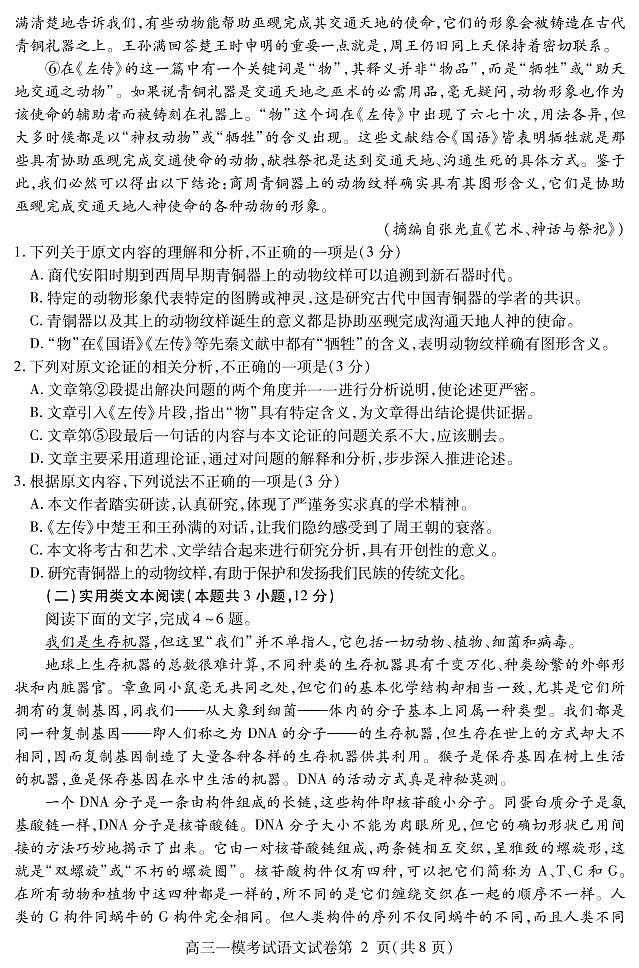 2022届四川内江高三一诊语文试卷及答案02