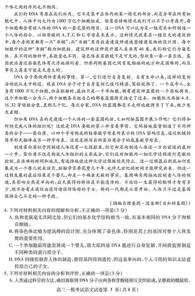 2022届四川内江高三一诊语文试卷及答案03