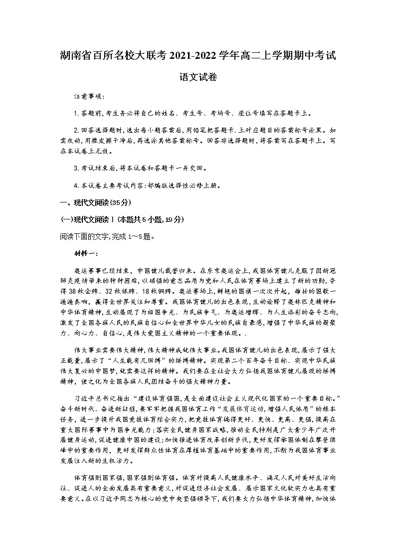 湖南省百所名校大联考2021-2022学年高二上学期期中考试语文试题含答案01