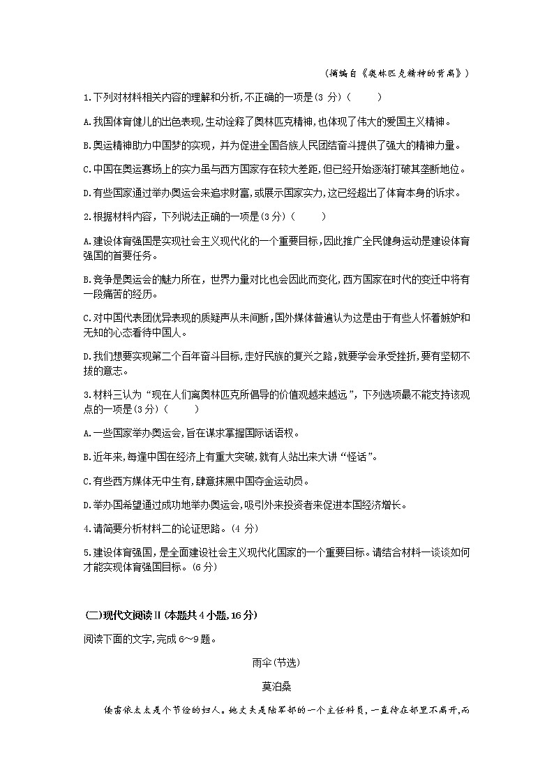 湖南省百所名校大联考2021-2022学年高二上学期期中考试语文试题含答案03