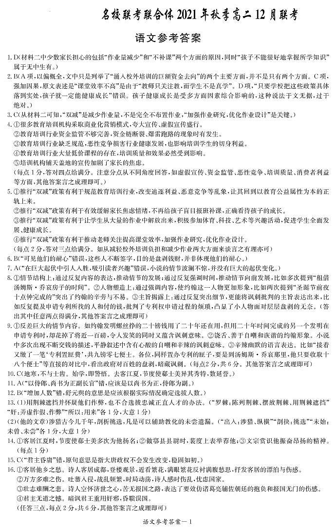 语文答案（高二12月联考）第1页