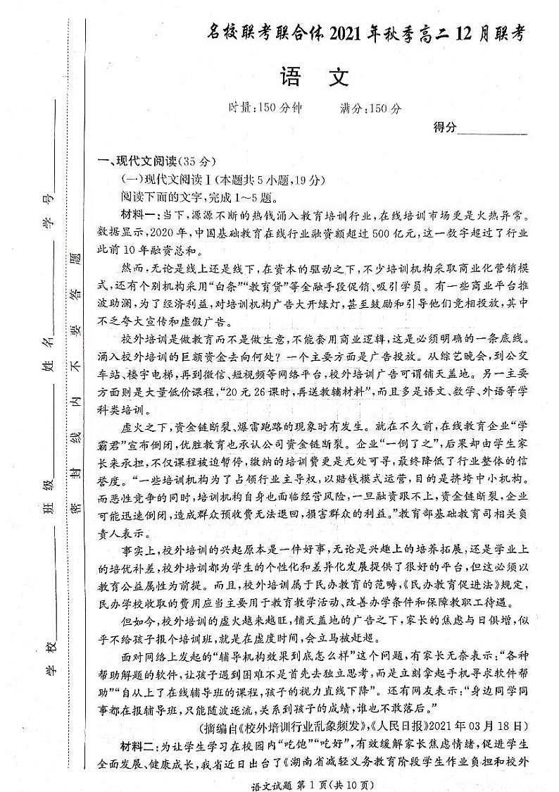 语文试卷第1页