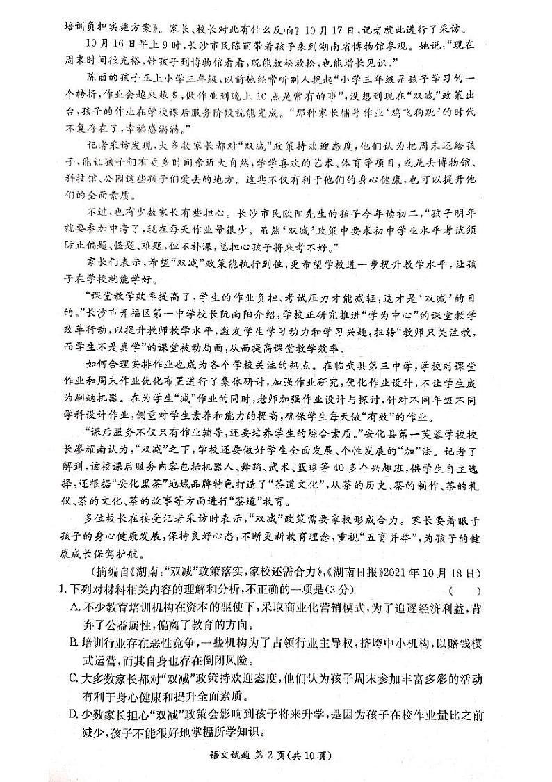 语文试卷第2页