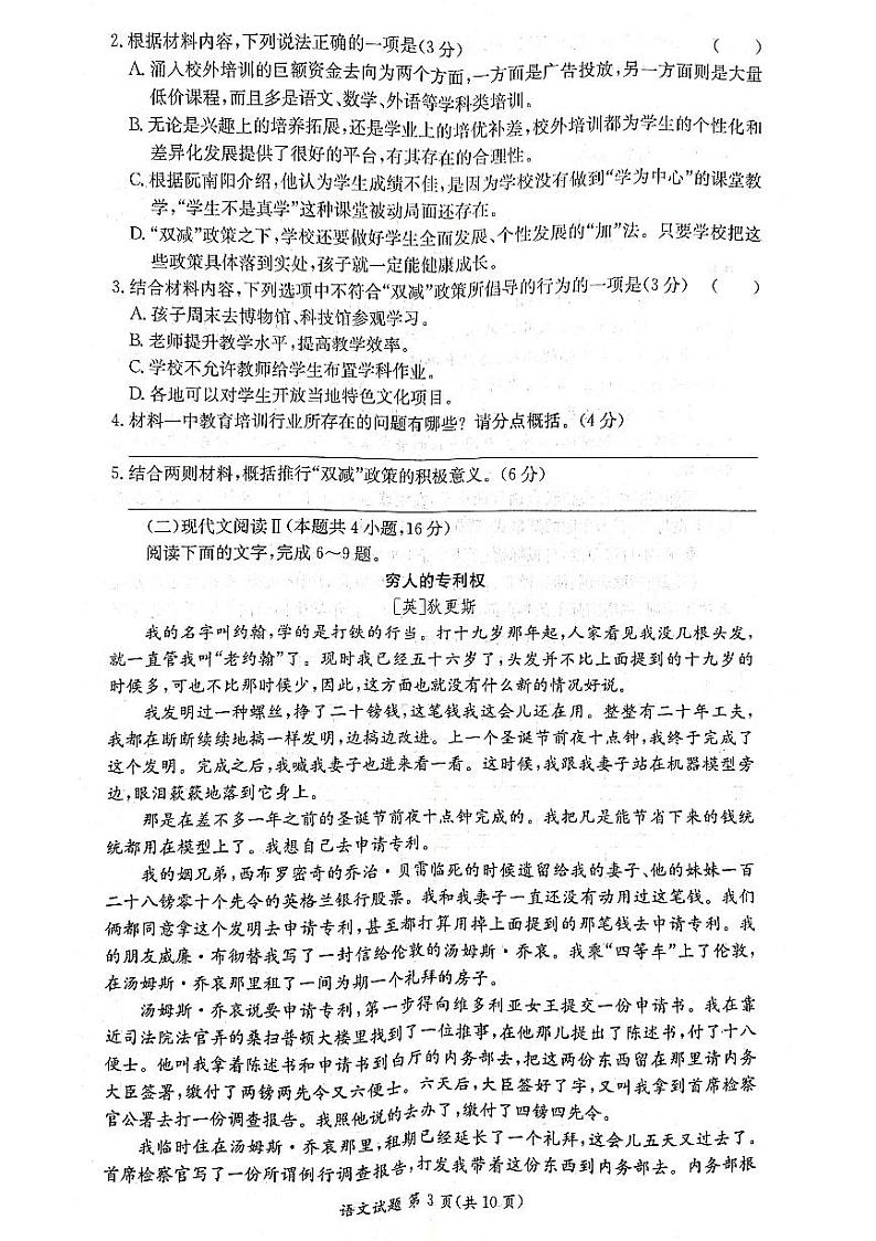 语文试卷第3页