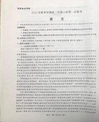 广西河池市八校2021-2022学年高二上学期第二次联考语文试题扫描版含解析