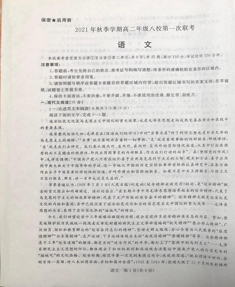 广西河池市八校2021-2022学年高二上学期第二次联考语文试题扫描版含解析01