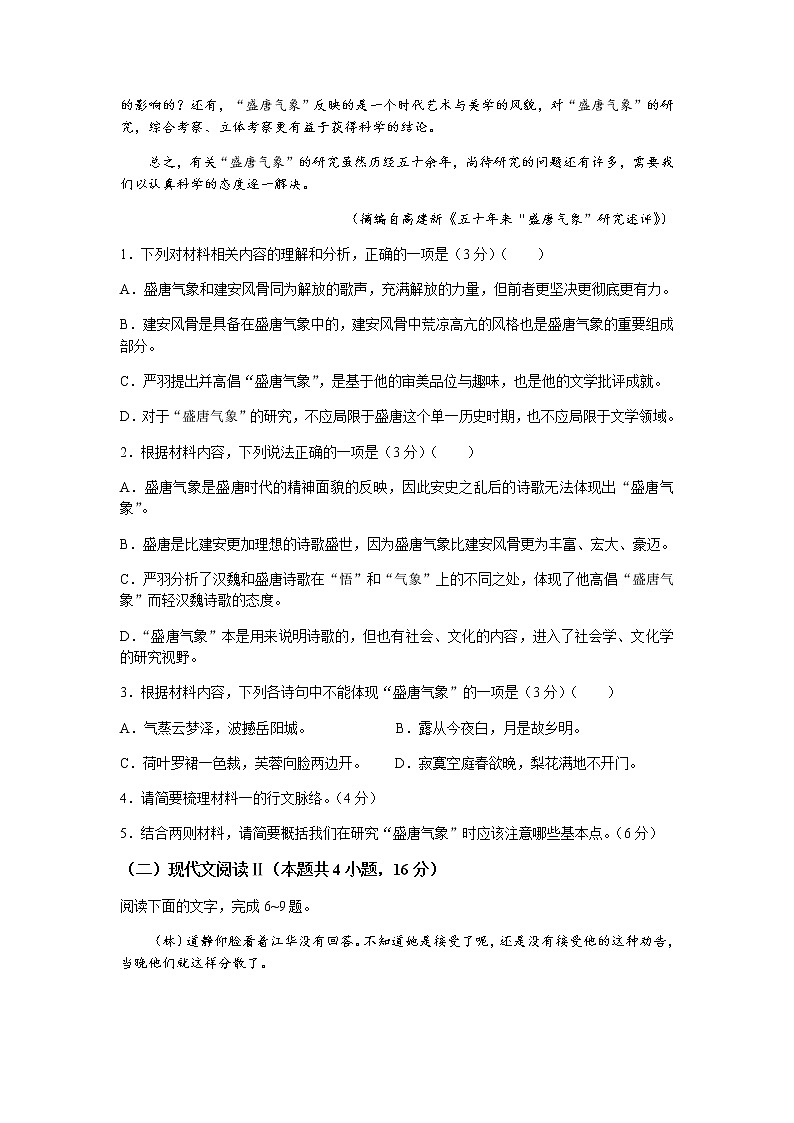 湖北省宜昌市示范高中教学协作体2021-2022学年高一上学期期中考试语文试题含答案03