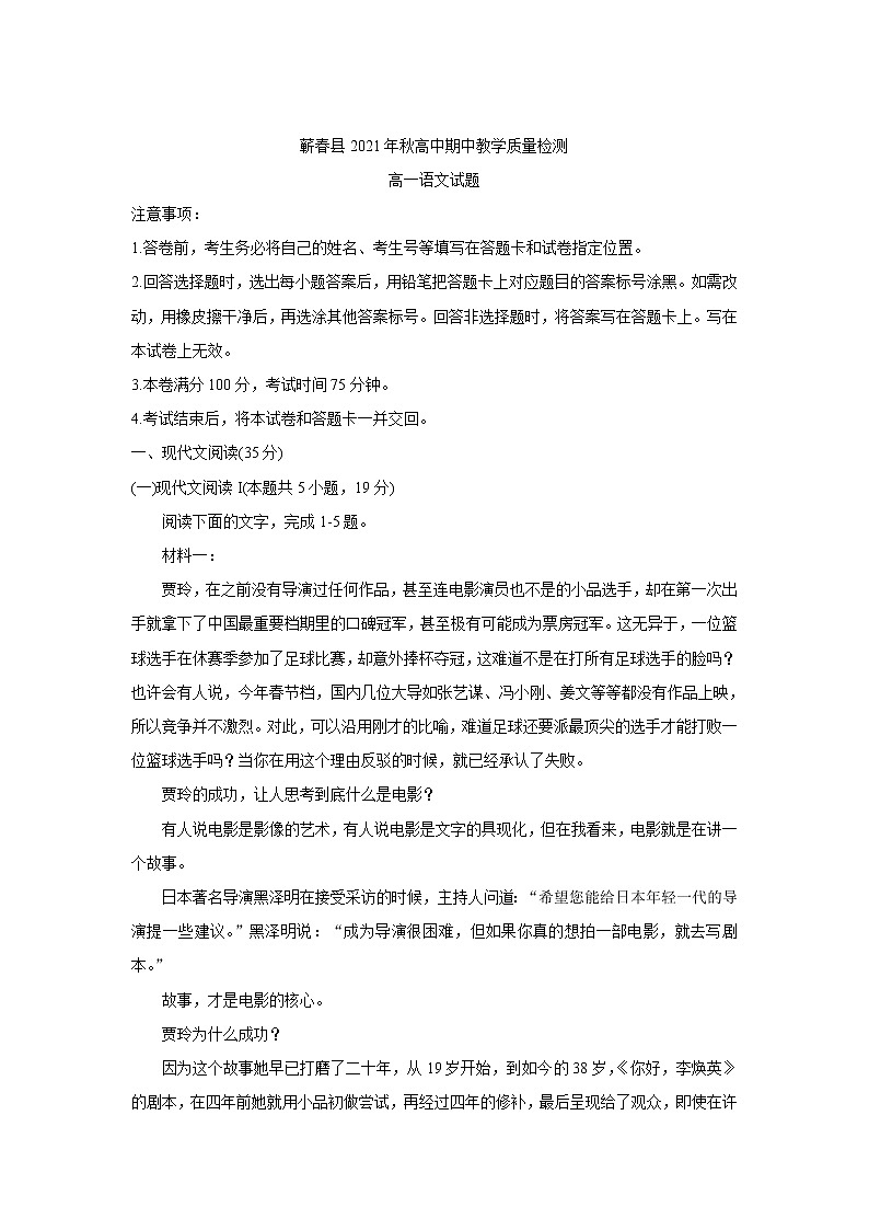 湖北省黄冈市蕲春县2021-2022学年高一上学期期中考试语文含答案01