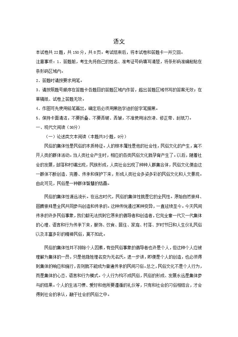 四川省宜宾市2020届高三第一次高三模拟考试语文试卷第1页