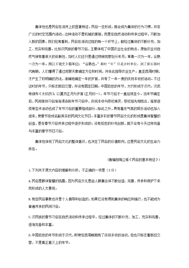 四川省宜宾市2020届高三第一次高三模拟考试语文试卷第2页