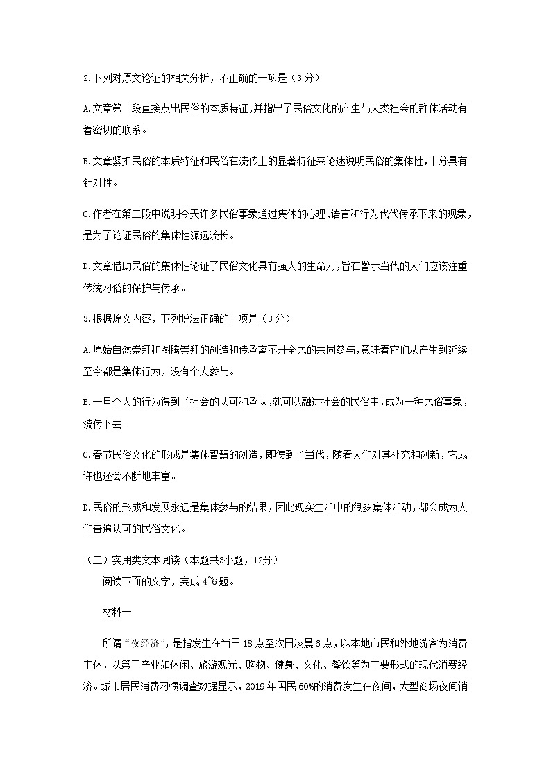 四川省宜宾市2020届高三第一次高三模拟考试语文试卷第3页