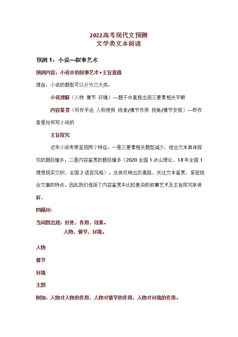 2022高考阅读题型之现代文阅读预测（一）教案01