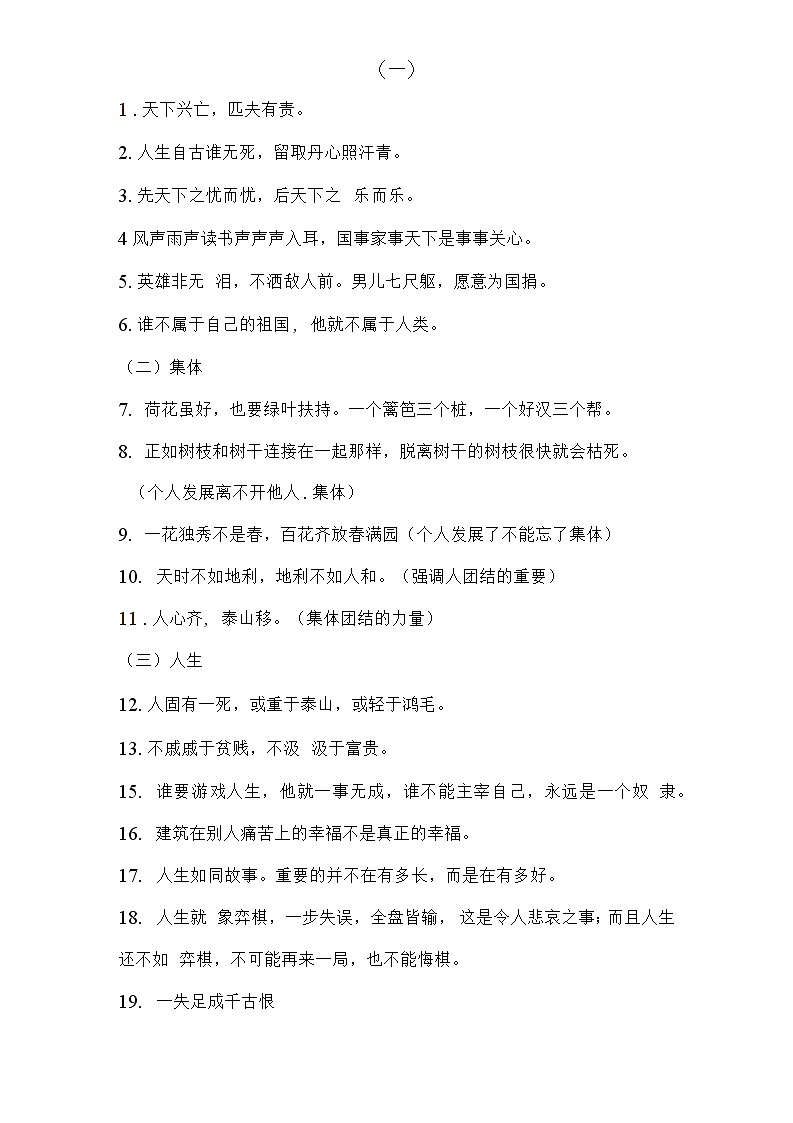 2022高考作文热点必会素材教案第2页