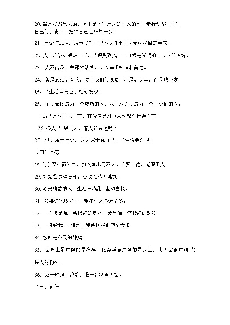 2022高考作文热点必会素材教案第3页