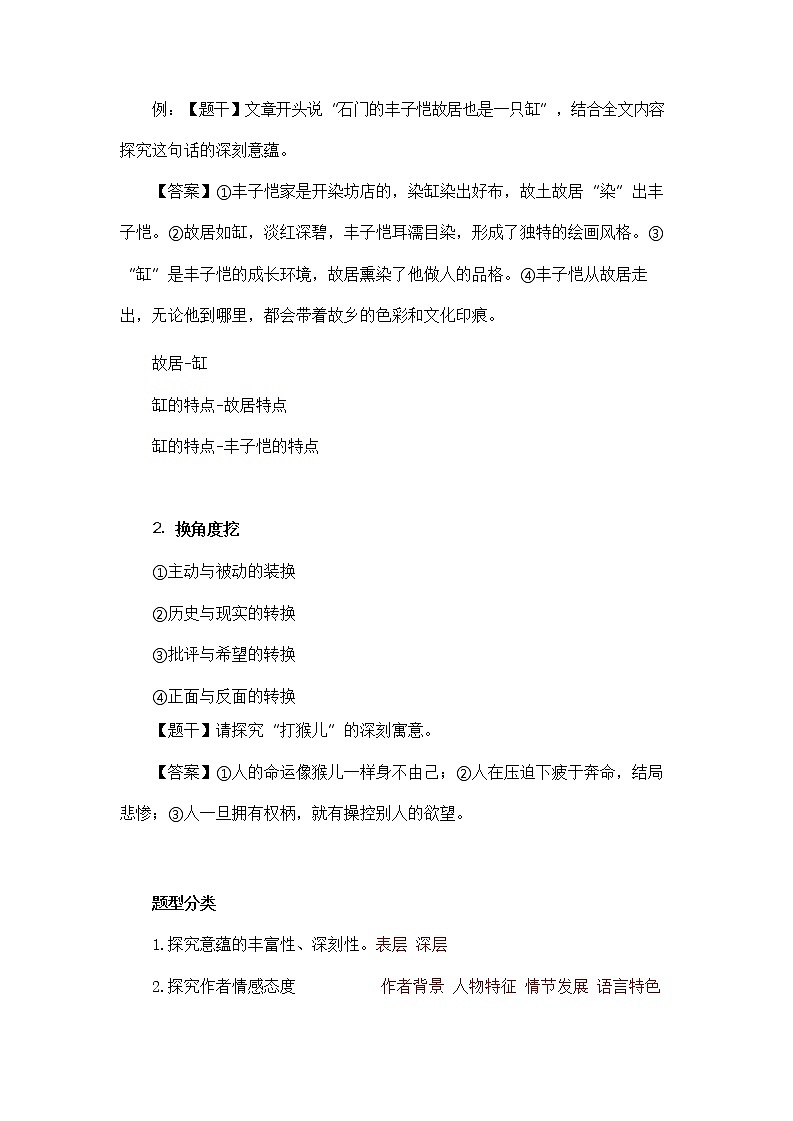 2022高考阅读题型之现代文阅读预测（二）教案第2页