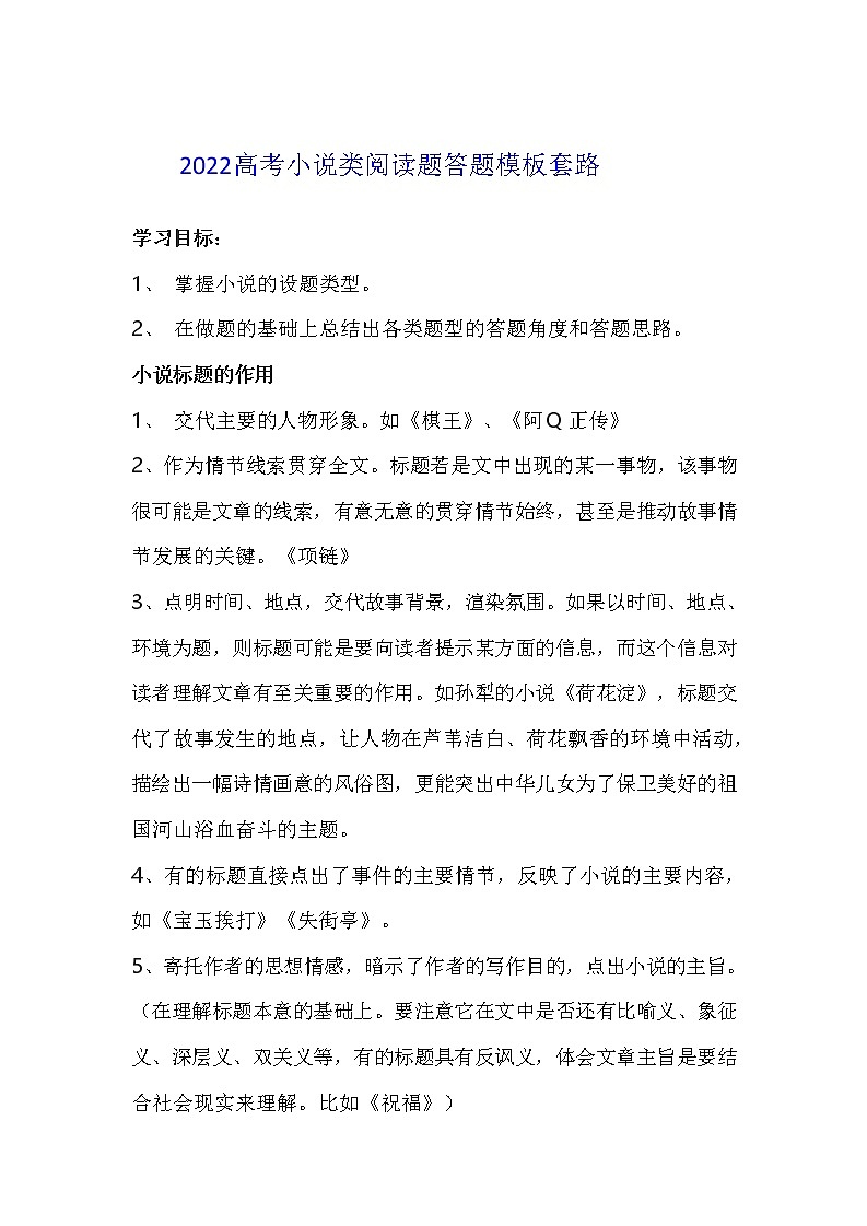 2022高考小说类阅读题答题模板套路教案第1页