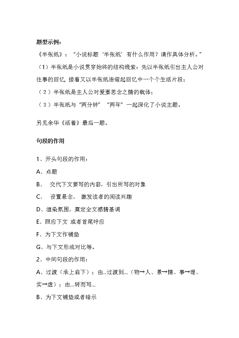 2022高考小说类阅读题答题模板套路教案第2页