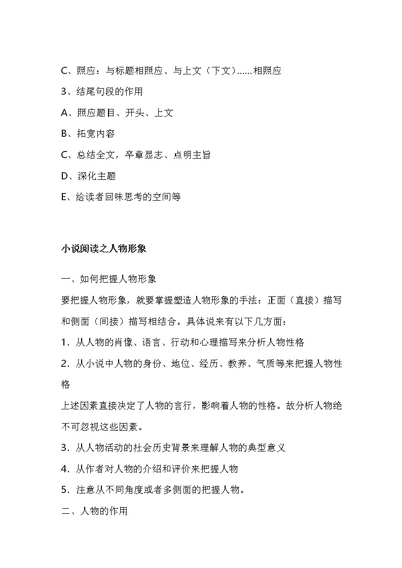 2022高考小说类阅读题答题模板套路教案第3页