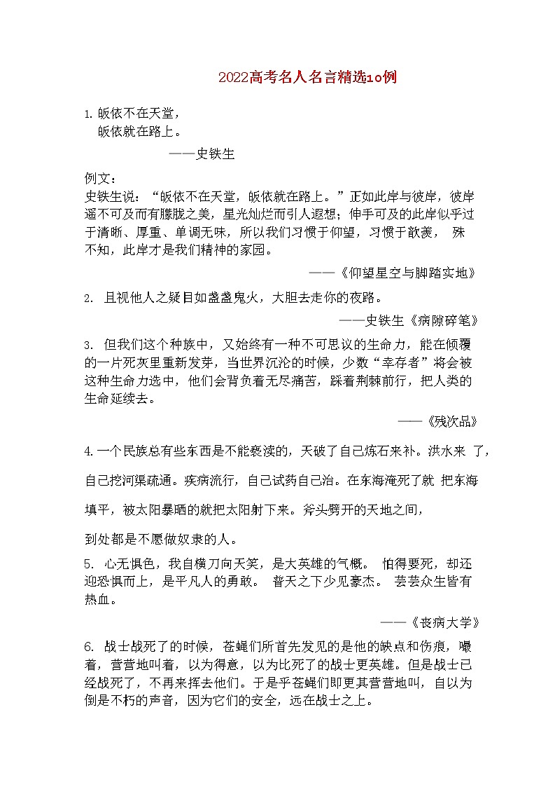 2022高考名人名言精选10例+感动中国精选10例教案第1页