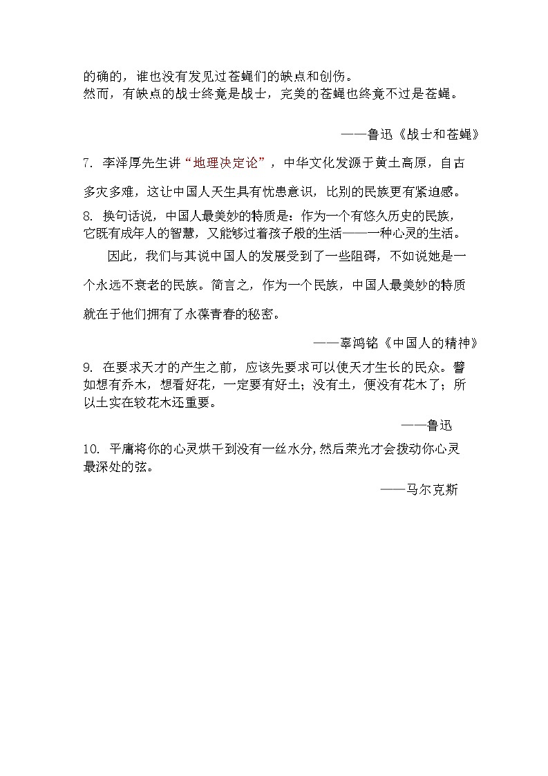 2022高考名人名言精选10例+感动中国精选10例教案第2页