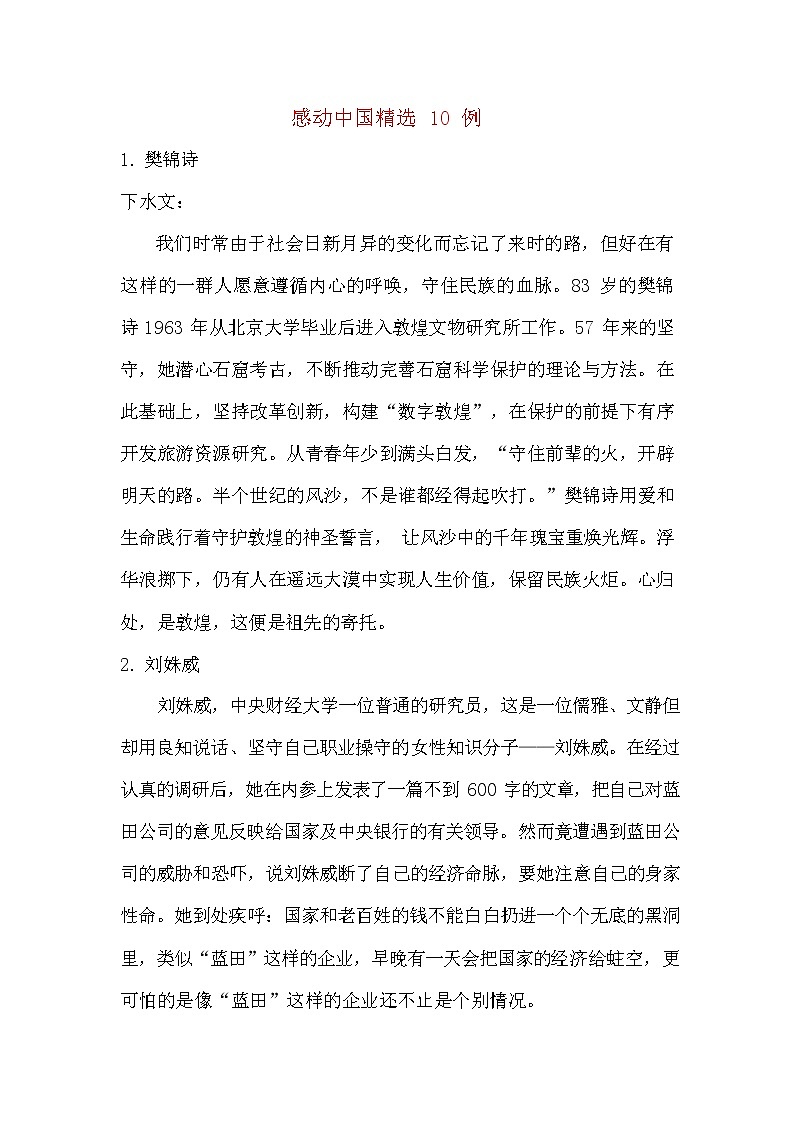 2022高考名人名言精选10例+感动中国精选10例教案第3页