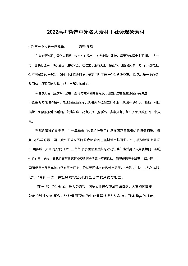 2022高考精选中外名人素材+社会现象素材教案第1页