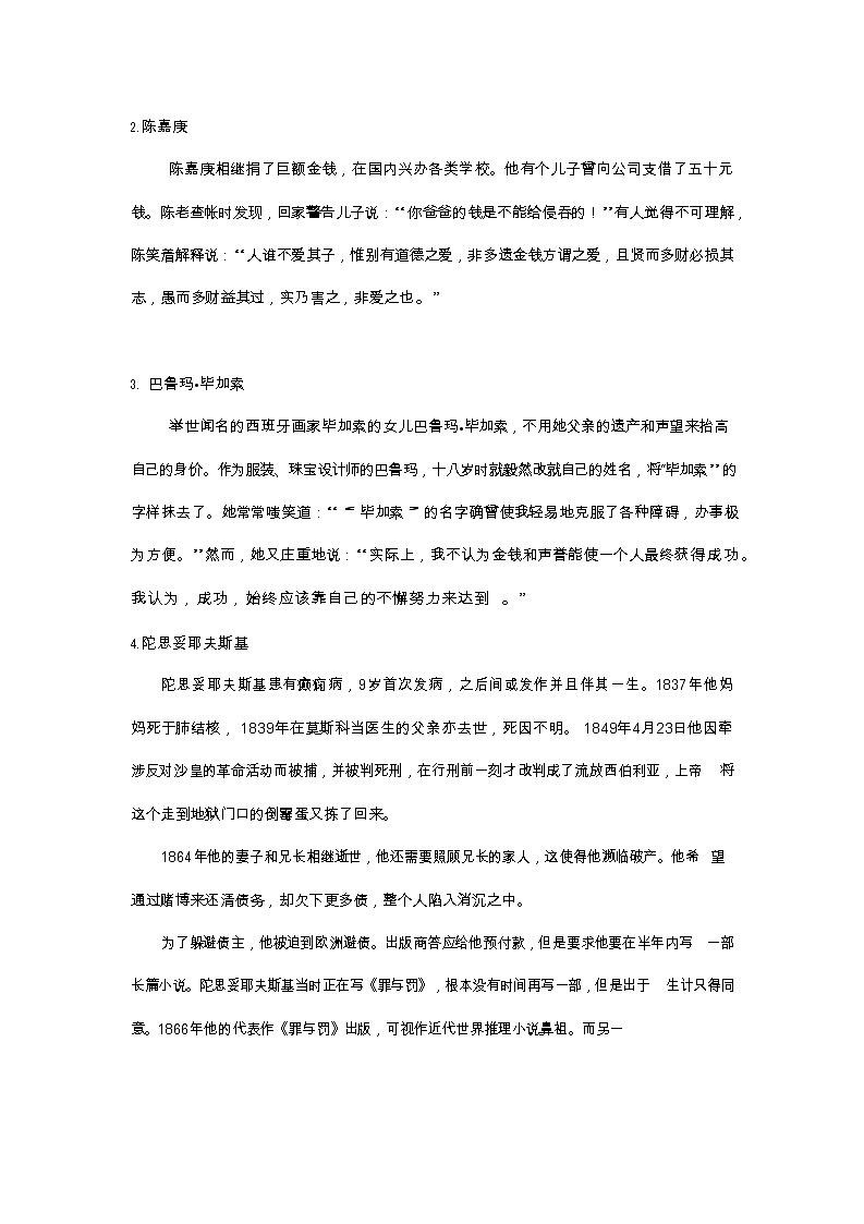 2022高考精选中外名人素材+社会现象素材教案第2页