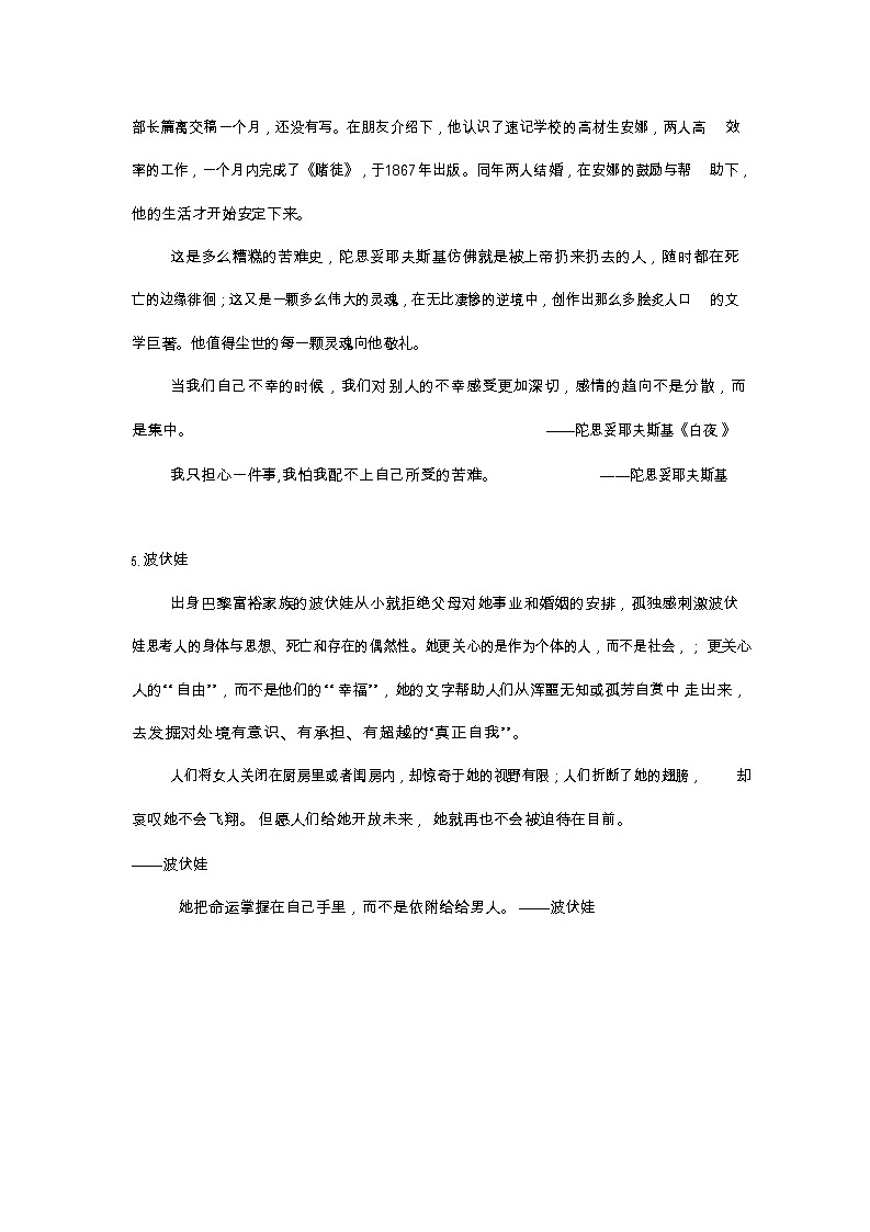 2022高考精选中外名人素材+社会现象素材教案第3页