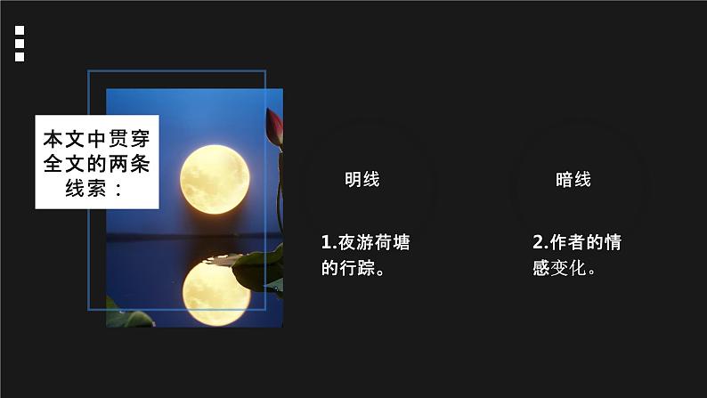 部编版高中语文必修上《荷塘月色》课件PPT08