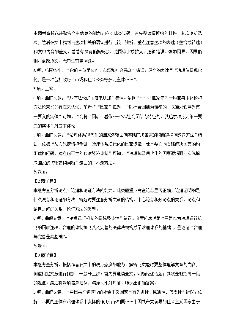 内蒙古呼和浩特市2020届高三下学期第一次普查调研考试语文试题 Word版含解析第3页